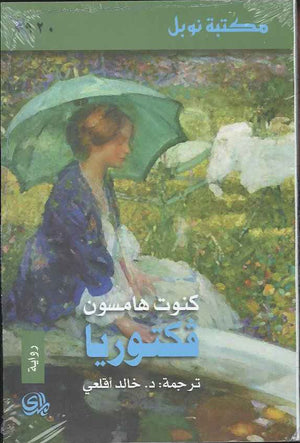 فكتوريا | ABC Books