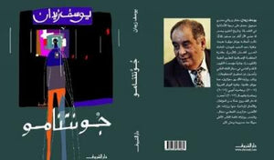 جونتنامو | ABC Books
