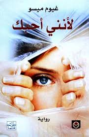 لأنني أحبك | ABC Books