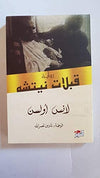 قبلات نيتشه | ABC Books