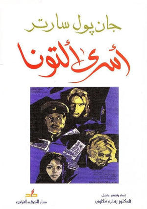أسرى ألتونا