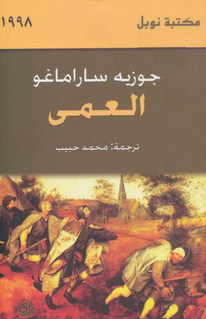 العمى | ABC Books
