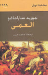 العمى | ABC Books