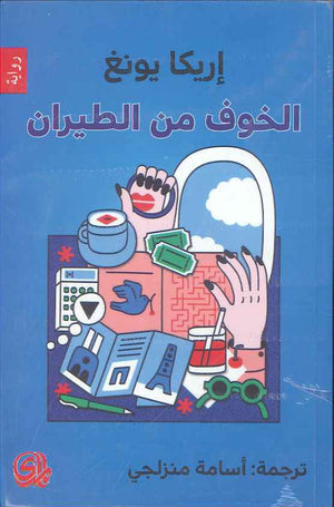 الخوف من الطيران | ABC Books