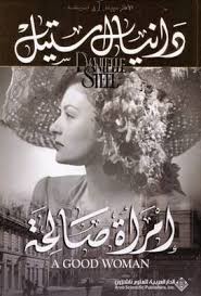امرأة صالحة