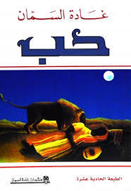 حب