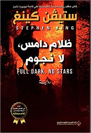ظلام دامس لا نجوم