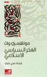 الفكر السياسي الإسلامي