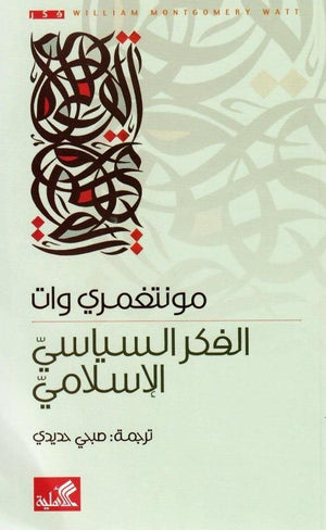 الفكر السياسي الإسلامي