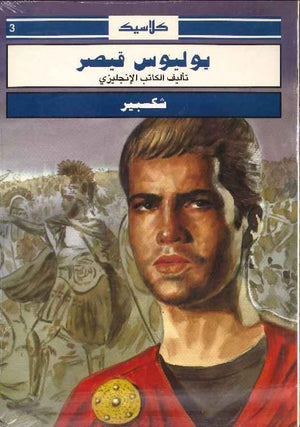 يوليوس قيصر