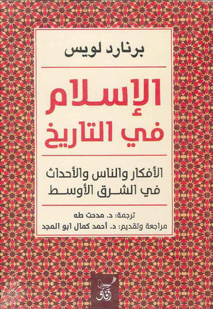 الإسلام في التاريخ