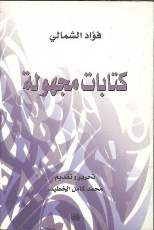 كتابات مجهولة | ABC Books
