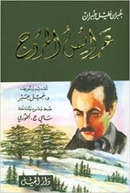 عرائس المروج