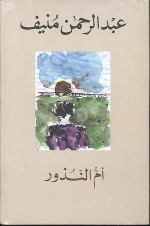 أم النذور | ABC Books