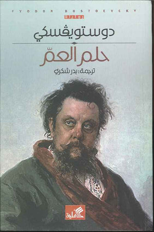 حلم العم | ABC Books
