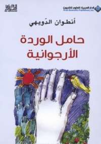 حامل الوردة الأرجوانية | ABC Books