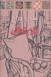 بلا شطآن | ABC Books