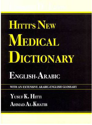 قاموس حتي الطبي الجديد انكليزي - عربي Hitti's New Medical Dictionary : English-Arabic - With Arabic-English Index