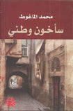 سأخون وطني | ABC Books