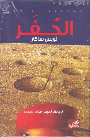 الحفر | ABC Books