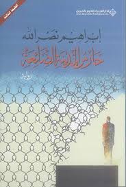 حارس المدينة الضائعة