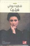 فيليت | ABC Books