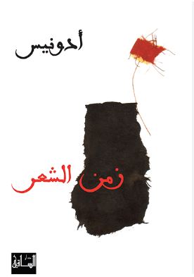 زمن الشعر | ABC Books