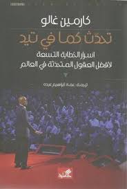 تحدث كما في تيد