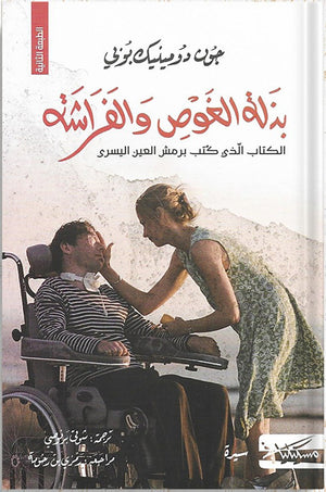 بذلة الغوص والفراشة | ABC Books