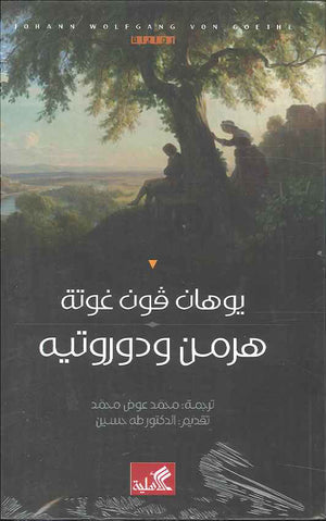 هرمن ودوروتيه | ABC Books