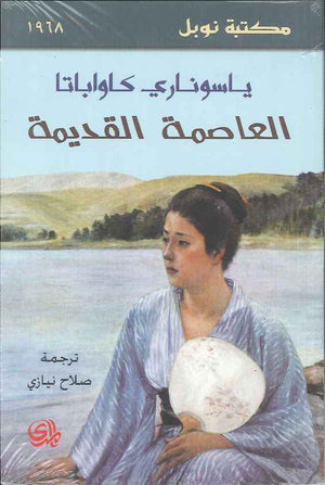 العاصمة القديمة | ABC Books