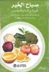 صباح الخير البرنامج الرائع للتخسيس