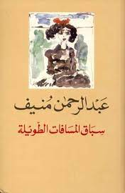 سباق المسافات الطويلة | ABC Books