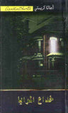 خداع المرايا | ABC Books