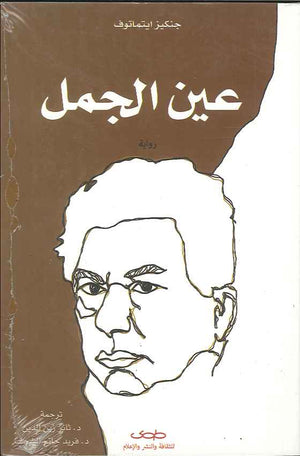 عين الجمل | ABC Books