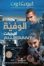 الوفية ألليجيانت