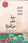 مئة عام من العزلة | ABC Books