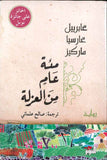 مئة عام من العزلة | ABC Books