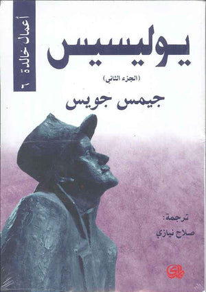 يوليسيس - ج1-4 | ABC Books