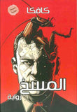 المسخ | ABC Books