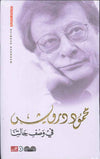 في وصف حالتنا | ABC Books