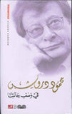 في وصف حالتنا | ABC Books