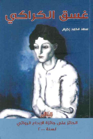 غسق الكراكي | ABC Books