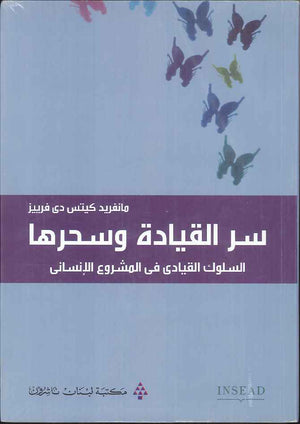 سر القيادة وسحرها | ABC Books