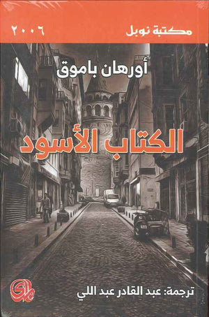 الكتاب الأسود | ABC Books