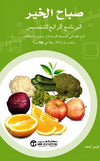 صباح الخير البرنامج الرائع للتخسيس